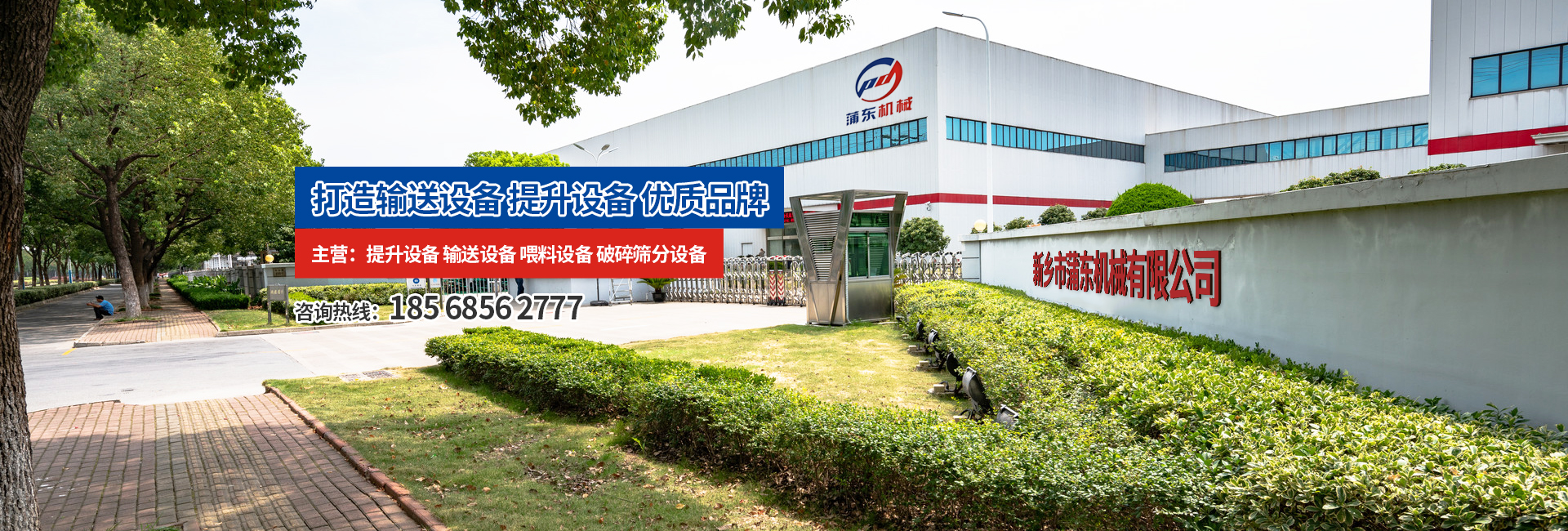 新鄉(xiāng)市蒲東機械有限公司